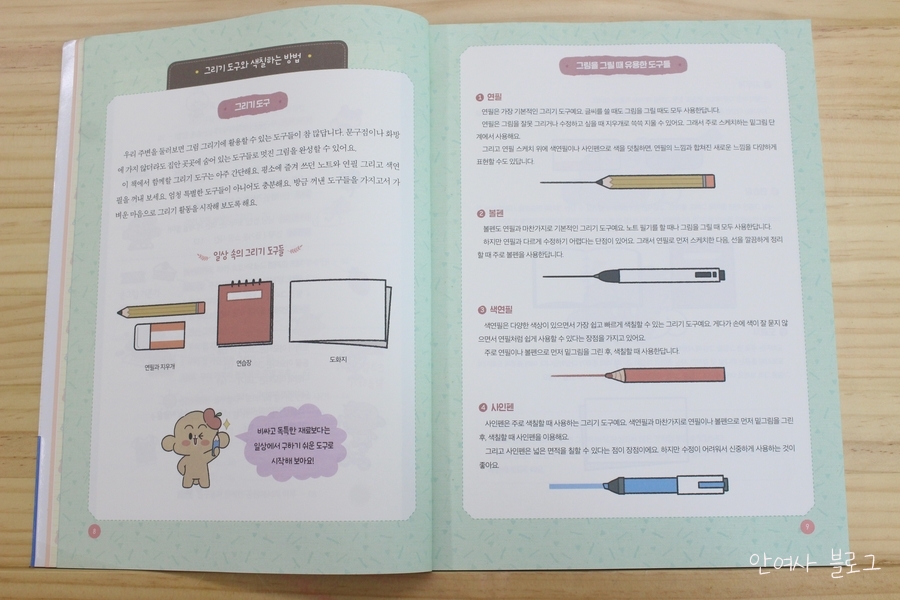 손그림그리기책 초등도 어른도 17