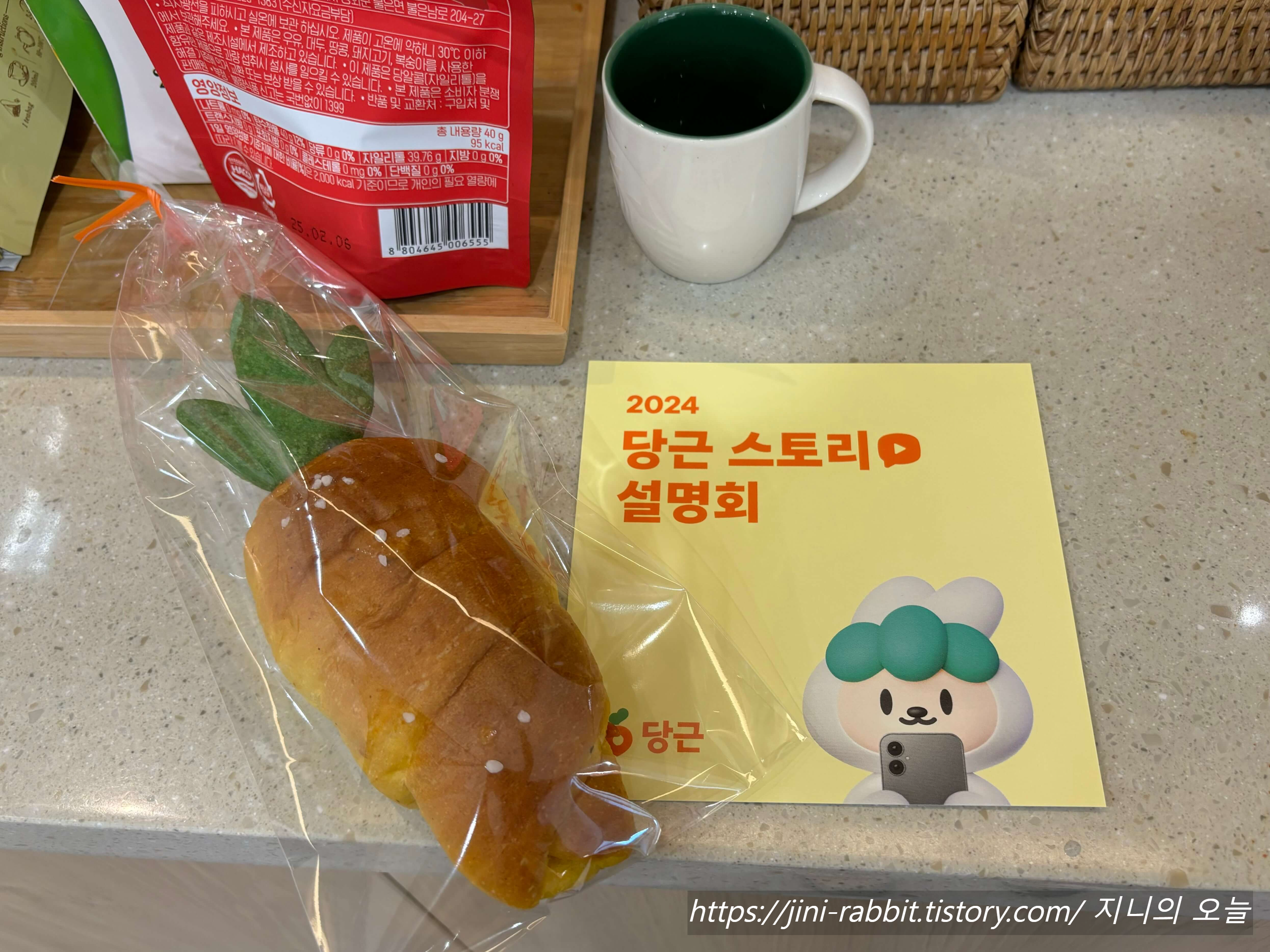 당근 소금빵