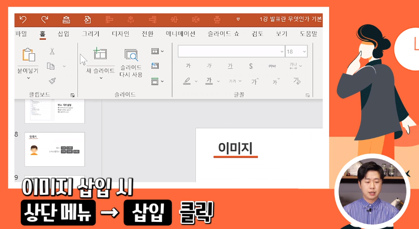 발표자료 PPT 제작 힌트_경기도지식 GSEEK 파워포인트와 한쇼 프로그램을 이용한 4