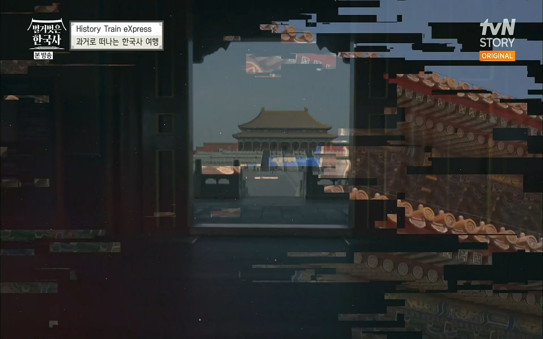 벌거벗은 한국사.E15.220803p.H264-F1RST.mp4_20220808_204452.056.jpg