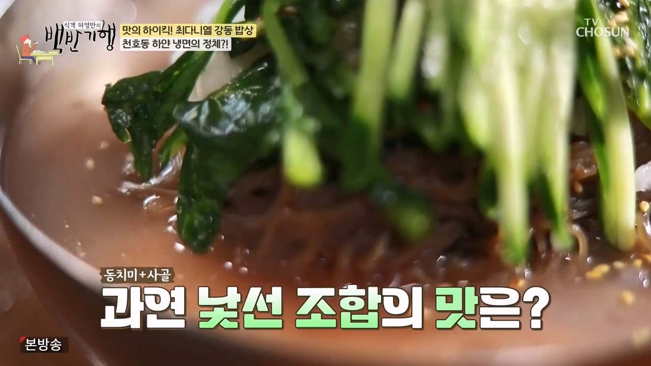 식객 허영만의 백반기행.E246.240506p-NEXT.mp4_20240506_162147.736.jpg