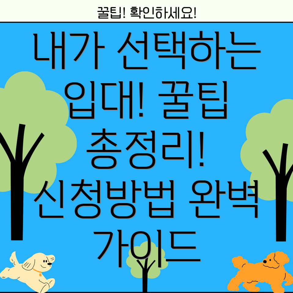 군입대 본인선택월 신청 방법 & 꿀팁 총정리