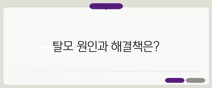 중년 여성 탈모 해결책: 원인과 치료법을 완벽히 알아보자!