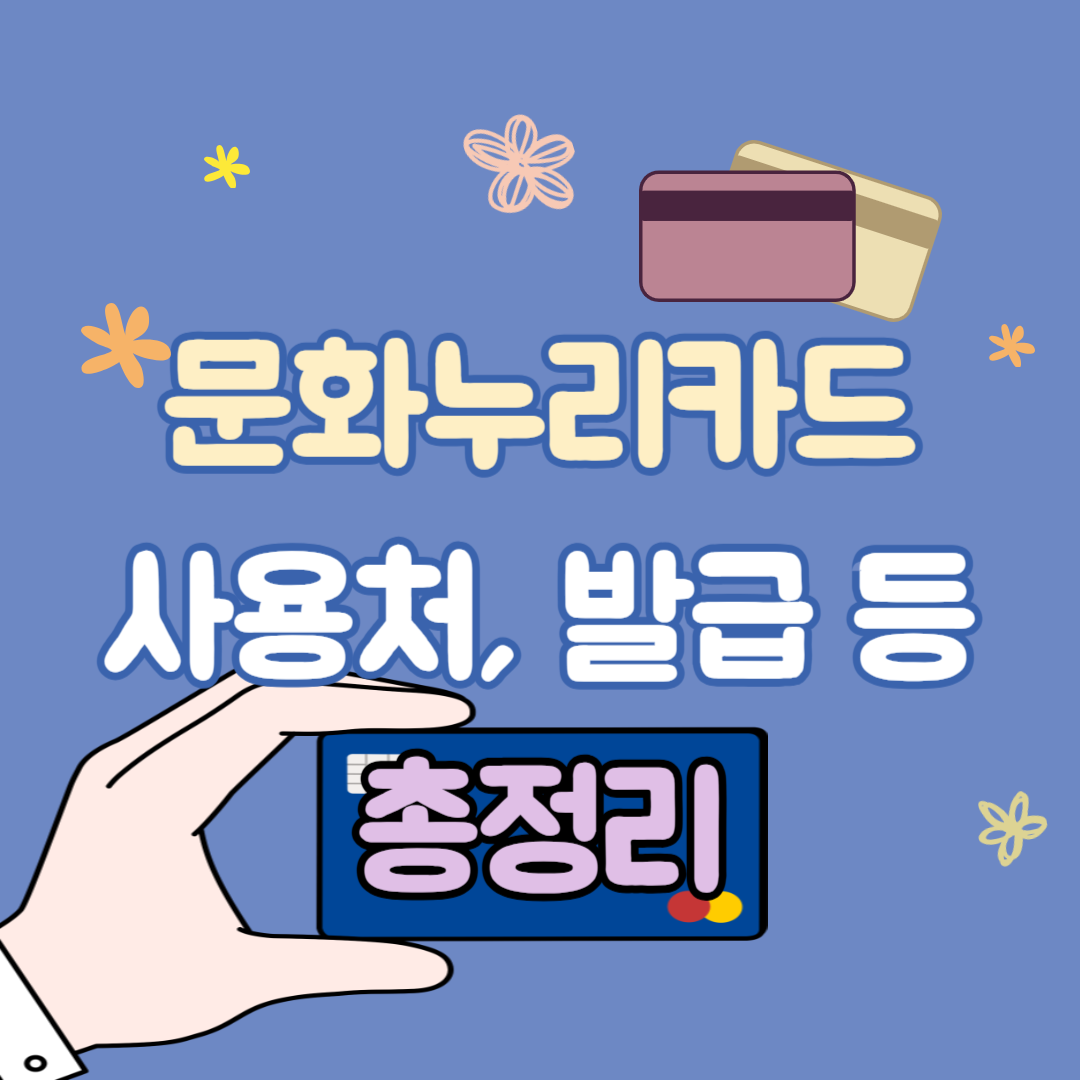 2025 문화누리카드