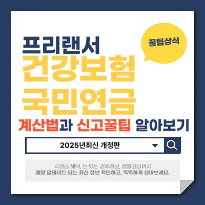 건강보험국민연금 썸네일