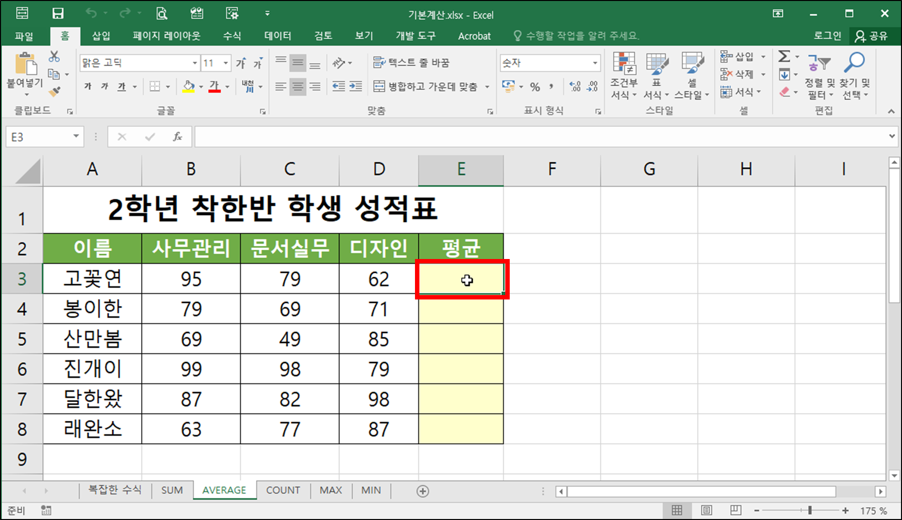 엑셀 함수 - AVERAGE(평균 구하기)-1
