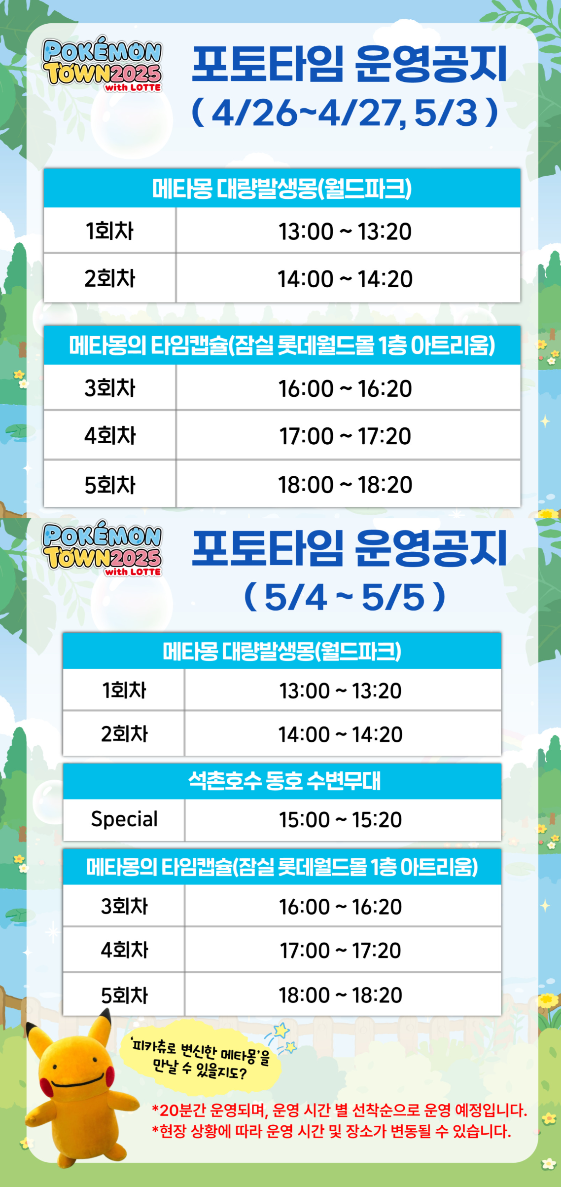 포켓몬 타운2025