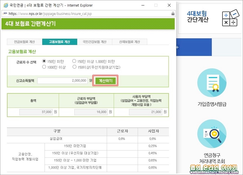 고용보험료 계산