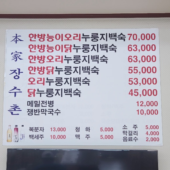 한방장수촌 이미지