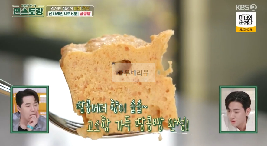 편스토랑 이정현 땅콩빵 초간단 레시피 정리 - 전자레인지로 6분, 아침간식, 밀가루없는 빵 2 img