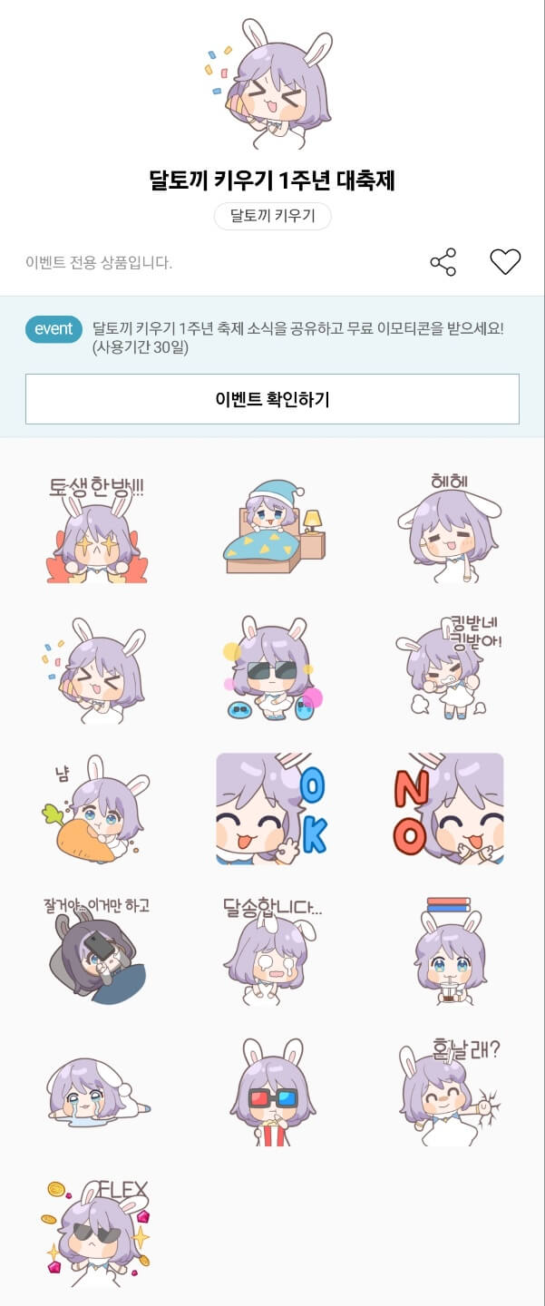 이모티콘 미리보기 이미지