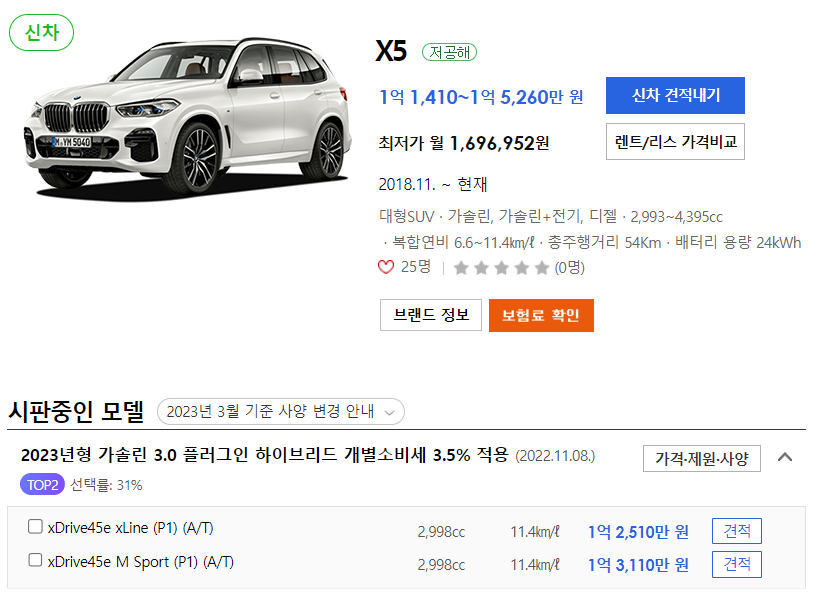 BMW 대형SUV X5 하이브리드 가격