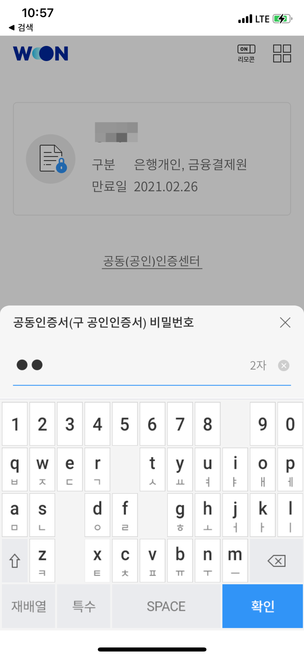 ● 인증서 발급방법 (카카오 포함) 공인인증서 폐지, 이제 공동! 네이버 10