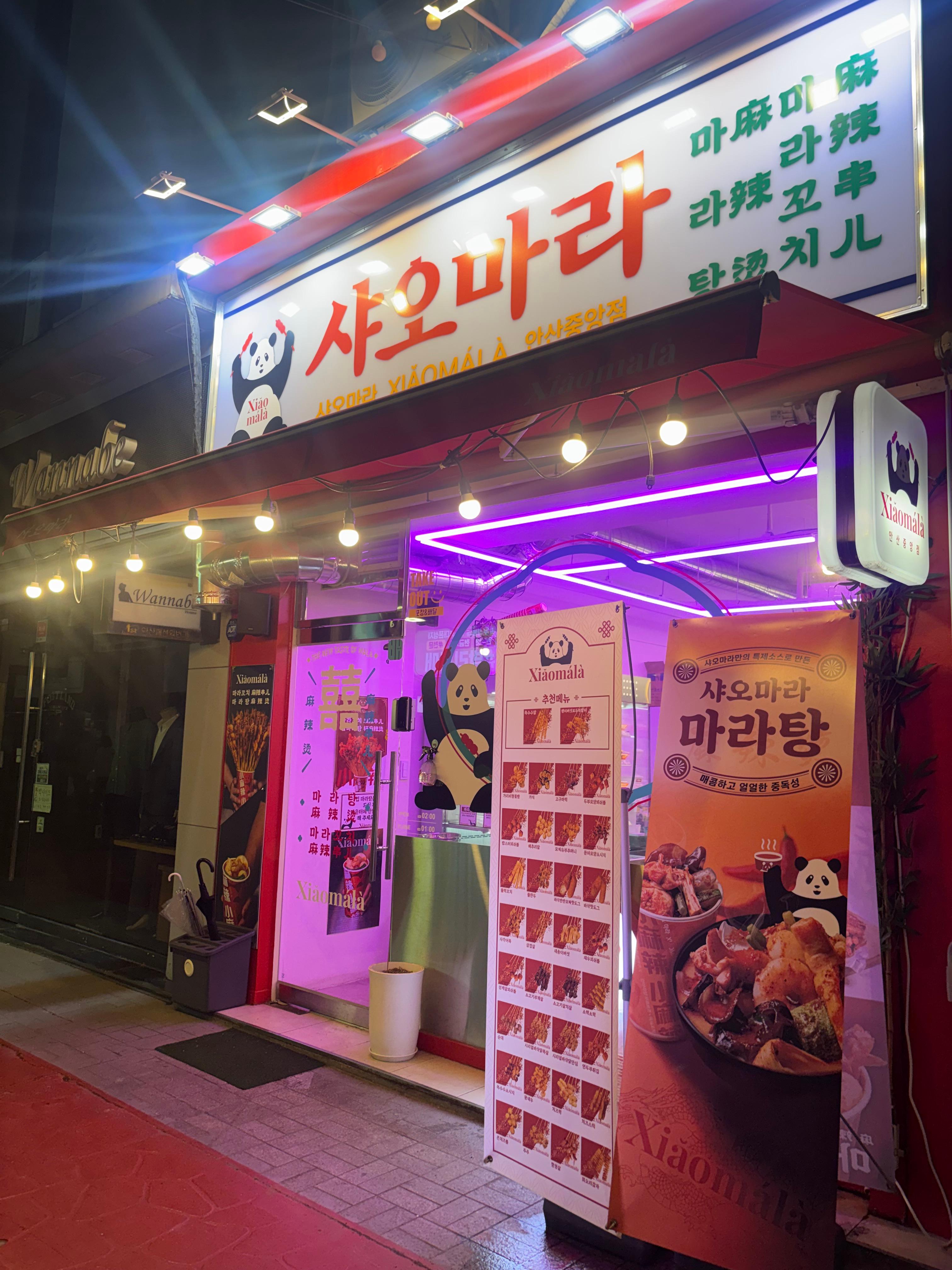샤오마라 안산중앙점 사진 5