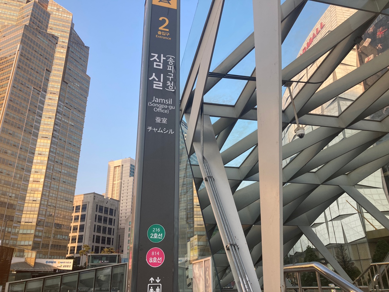 2호선 잠실역 이미지