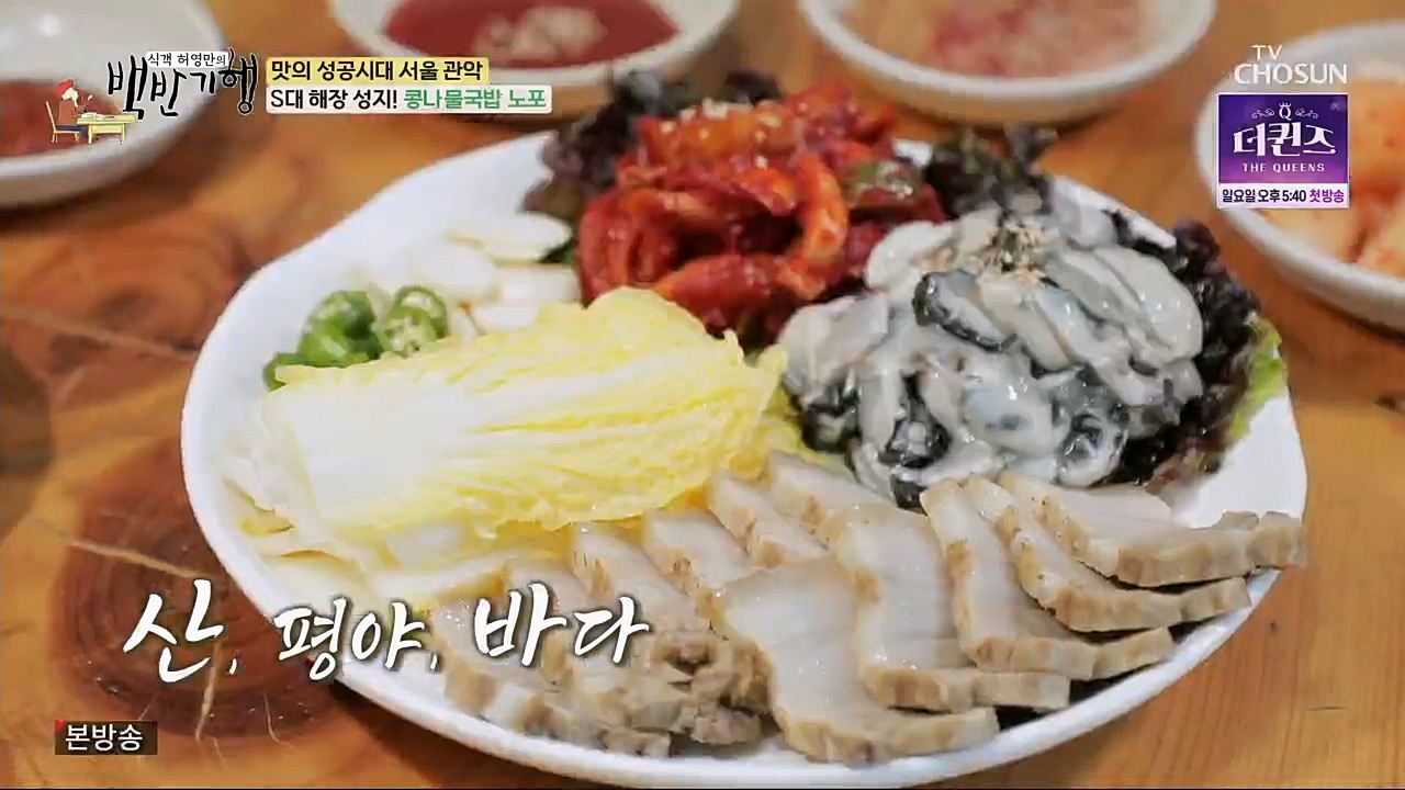 식객 허영만의 백반기행.E189.230218p.H264-F1RST.mp4_20230218_172633.308.jpg