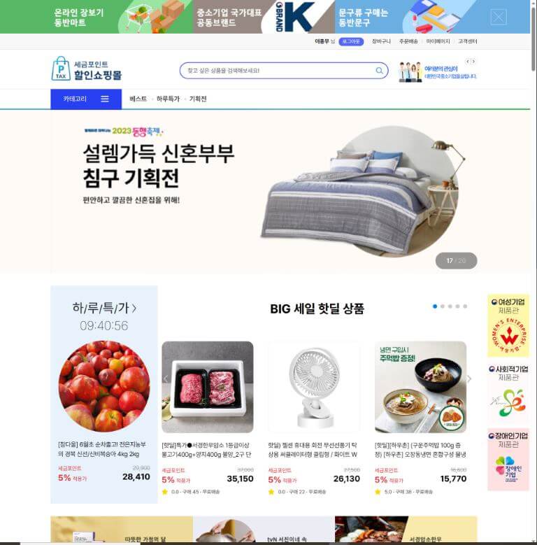 아무도 몰랐던 세금포인트 할인쇼핑몰