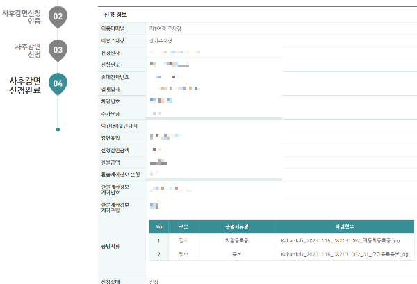 사후감면 신청서_8