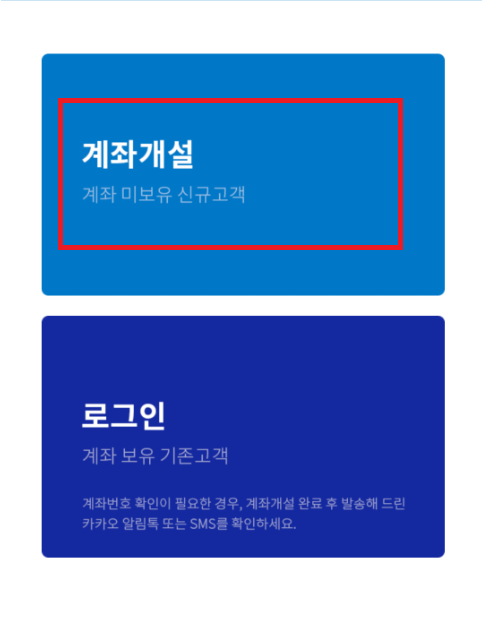 삼성증권 비대면 계좌개설