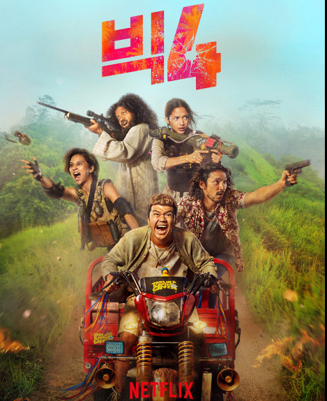  [영화 빅4] 넷플릭스 영화 추천 순위 줄거리 및 평점 확인!
