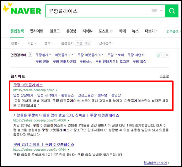  쿠팡 마켓 플레이스 입점 방법 및 수수료 - 제2의 월급을 만들자.
