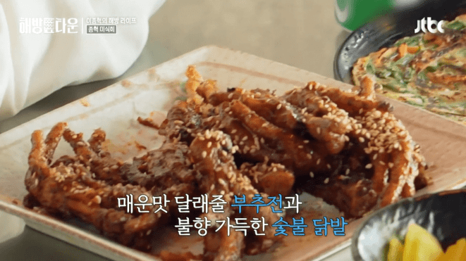  해방타운 이종혁 닭발, 족발 상호 및 연락처?