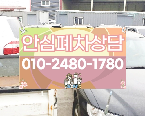 양산폐차장
