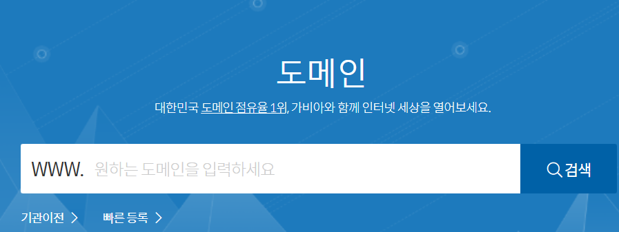 가비아-COM-NET-KR-한국-도메인-가격-인상-이슈-도메인검색-화면