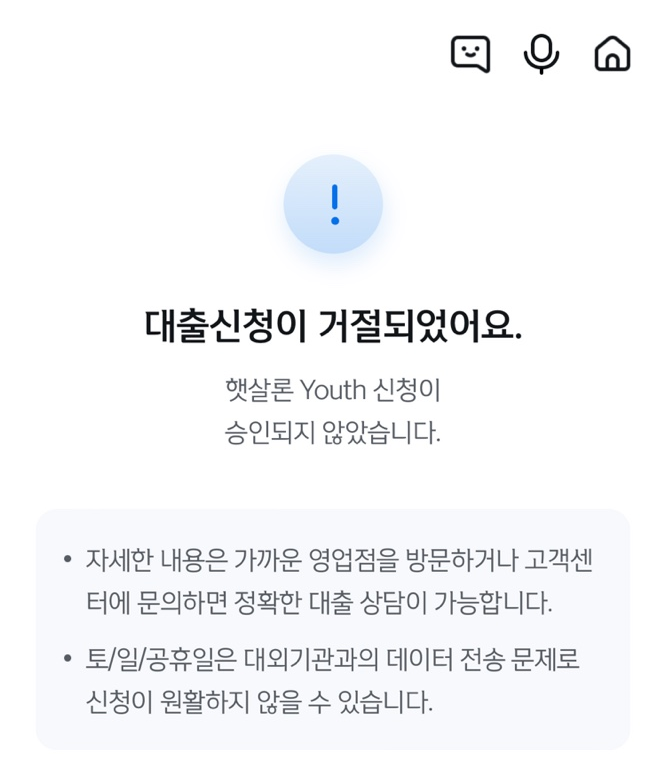 신한은행 부결