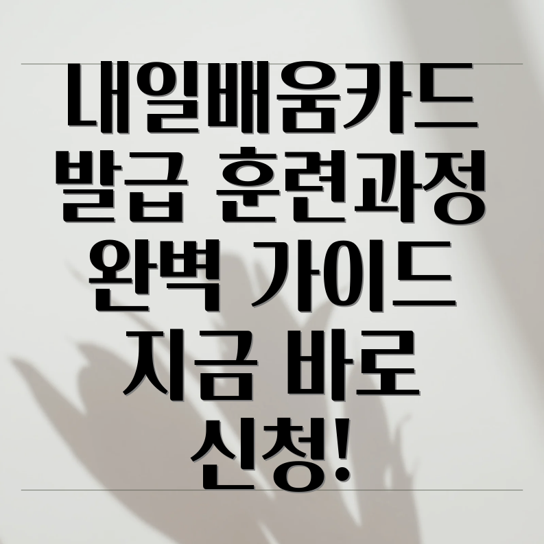 내일배움카드 발급