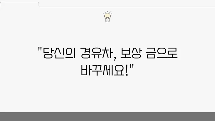 조기폐차 지원금 활용법, 경유차 소유자 필독