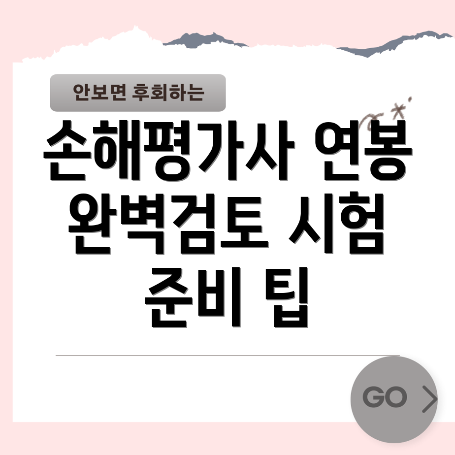 손해평가사