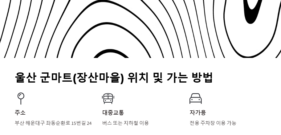 울산 군마트 영업시간