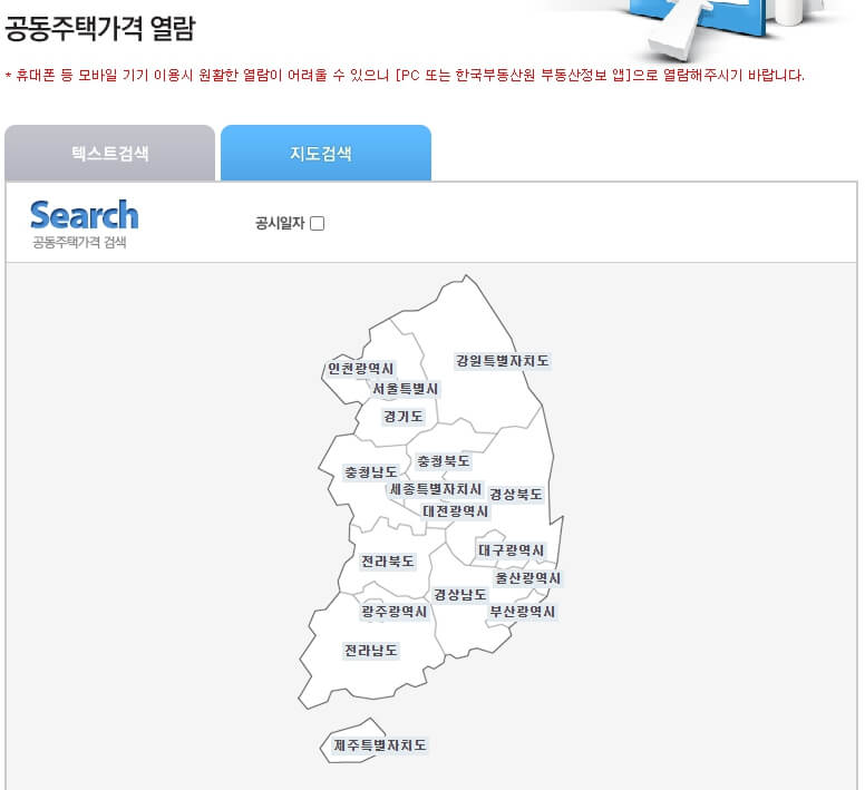 공시지가조회-공동주택가격열람