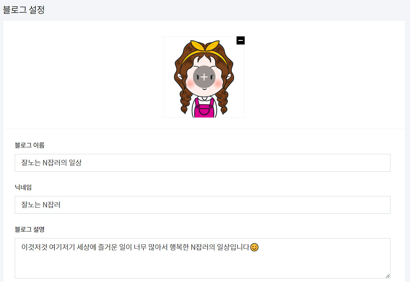  블로그 이름 정하기c