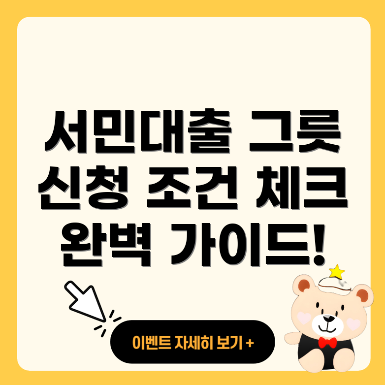 정부 지원 서민대출