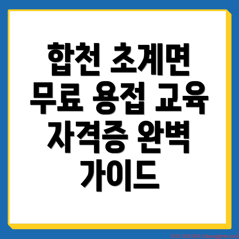용접 국비지원
