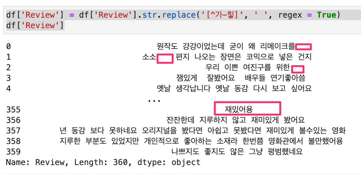 정규표현식_한글아닌문자_제거