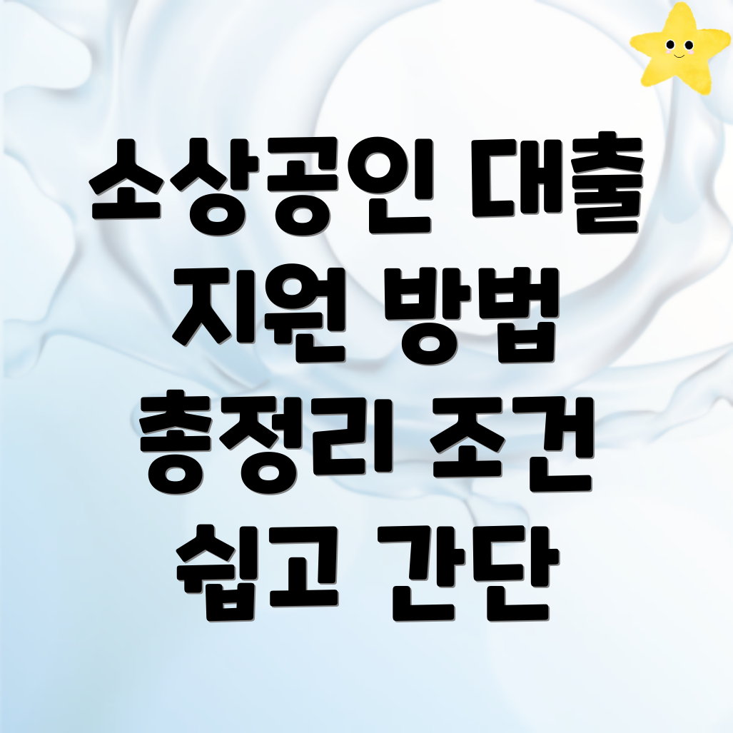 포천시 소상공인 대출