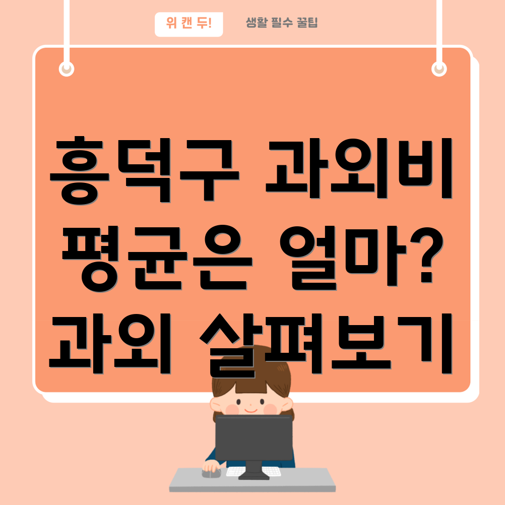 과외비 평균