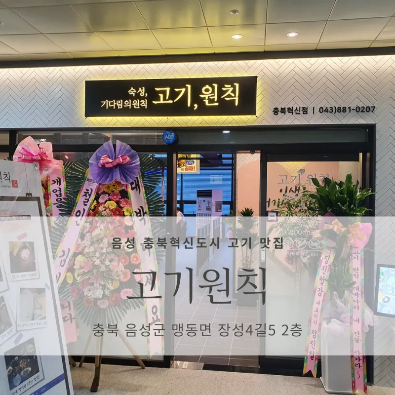 고기;원칙충북 이미지