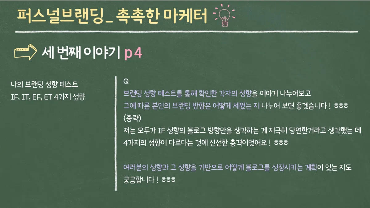 SEO아레나-글쓰기-챌린지-독서모임-1차-퍼스널브랜딩-발제문-p.4