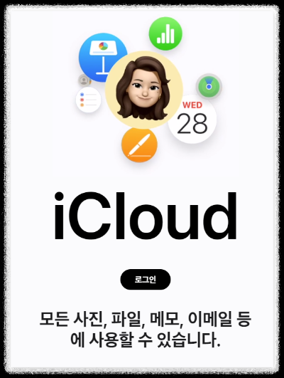 iCloud.com 로그인 화면