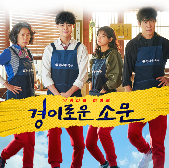  경이로운 소문 10화 감상 후기 및 지청신