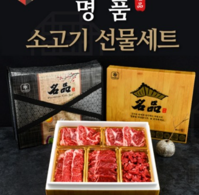 한우세트 선물