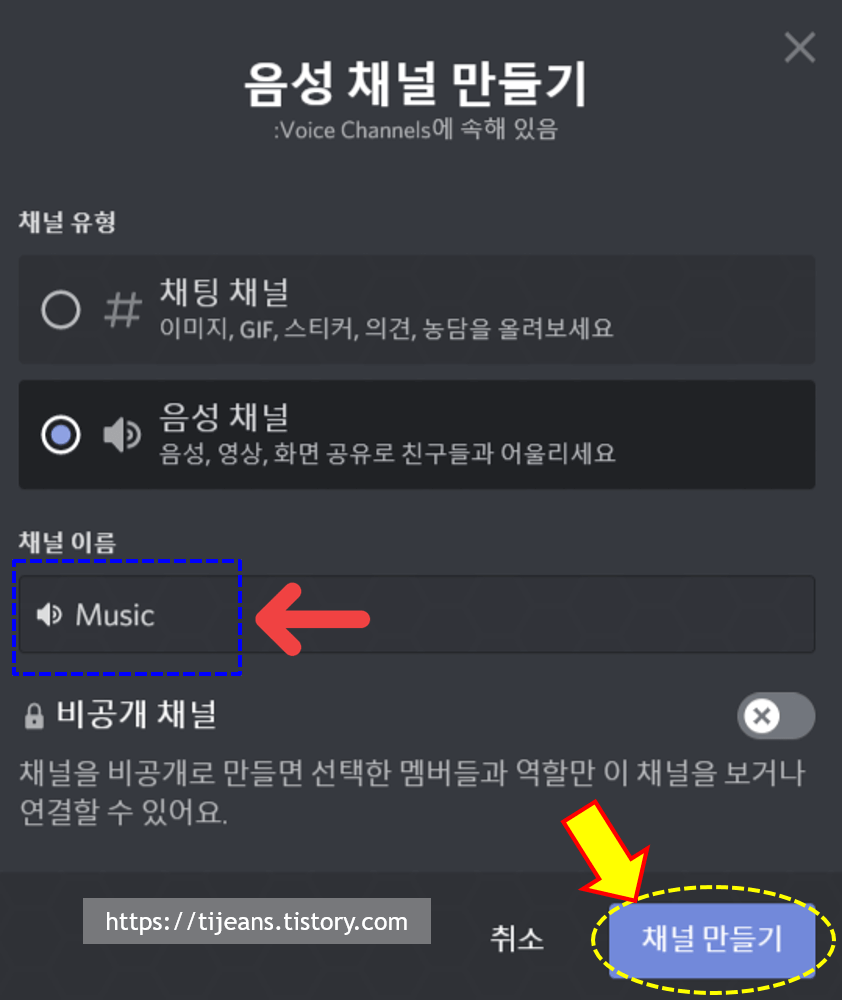 히드라봇을 위한 음성채널 만들기