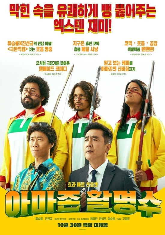 양궁영화 아마존활명수