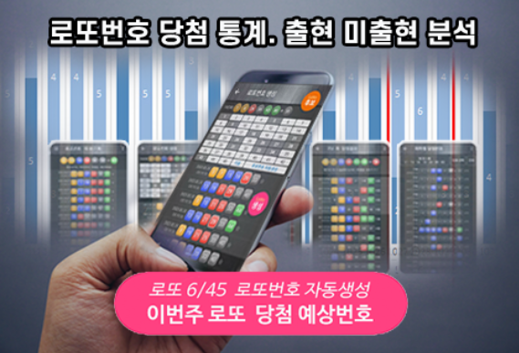 로또번호 자동생성 - 무료 행운번호 자동 반자동 로또 생성기