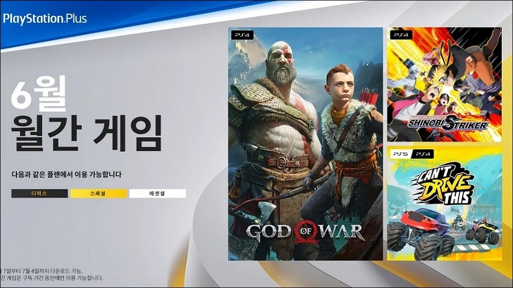 PS Plus 2022년 6월 무료 게임