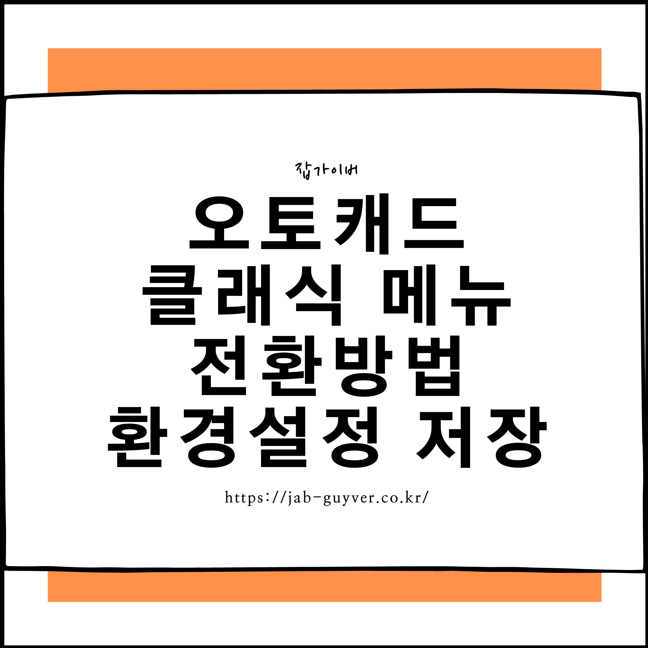 auto cad 2018 classic버젼 auto cad 2018 classic버젼